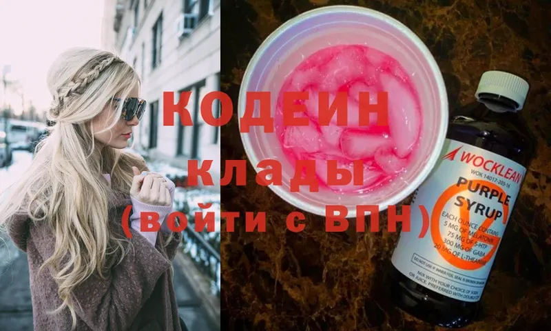 Кодеин Purple Drank  OMG ССЫЛКА  Вольск 